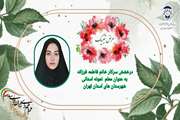 انتخاب آموزگار مدرسه استثنایی الهام منطقه ری۲ به عنوان معلم نمونه استانی شهرستان های استان تهران
