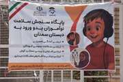 طرح سنجش سلامت نوآموزان در ۱۱ پایگاه استان سمنان در حال اجراست