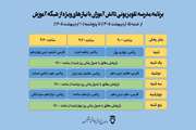 اعلام جدول پخش مدرسه تلویزیونی دانش‌آموزان با نیاز‌های ویژه تا 10 اردیبهشت