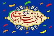 پیام رئیس سازمان آموزش و پرورش استثنایی کشور به مناسبت چهل و هفتمین سالگرد پیروزی انقلاب اسلامی