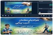 برگزاری نخستین جلسه هم‌اندیشی معلمان دانش‌آموزان دارای آسیب بینایی