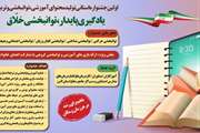اعلام نتایج نهایی جشنواره استانی تولید محتوای آموزشی و توانبخشی البرز