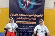 موفقیت درخشان دانش آموزان آموزشگاه شهوازیان استان یزد در پاراالمپیاد ورزشی