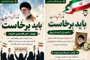 پویش «من هم برمی‌خیزم»؛ تجدید میثاق جامعه تعلیم و تربیت با آرمان‌های شهیدان