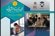 شماره جدید دوماهنامه علمی «تعلیم و تربیت استثنایی» منتشر شد