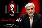 میثاق‌نامه تحول در ساحت قدسی تعلیم و تربیت 