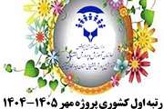 کسب رتبه نخست کشوری توسط آموزش و پرورش استثنایی چهارمحال و بختیاری در ارزیابی «پروژه مهر»