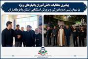 در حاشیه عزاداری محرم؛ پیگیری مطالبات آموزش‌وپرورش استثنایی چهارمحال و بختیاری