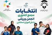 ۱۰ نماینده دانش‌آموزان با نیازهای ویژه برای مجمع کشوری ورزش انتخاب شدند
