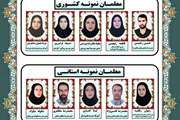 معرفی معلمین نمونه کشوری و استانی آموزش و پرورش استثنایی استان چهارمحال و بختیاری 