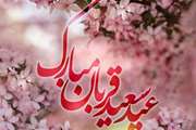 پیام رئیس اداره آموزش و پرورش استثنایی آذربایجان شرقی به مناسبت عید قربان 