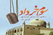 تبریک حماسه سوم خرداد