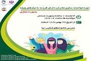 برگزاری کارگاه توانمند سازی مادران دارای فرزند با نیاز های ویژه  در استان البرز