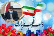 پیام تبریک رئیس سازمان آموزش‌‌ و پرورش استثنایی کشور به مناسبت آغاز چهل و سومین فجر شکوهمند انقلاب اسلامی ایران