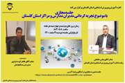 جلسه مجازی تجربه گردانی مدیران مدارس استثنایی استان گلستان برگزار گردید