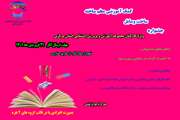 برگزاری جشنواره وسایل کمک آموزشی معلم ساخته  در آموزش و پرورش استثنایی استان مرکزی