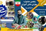 درخشش دانش آموزان با نیاز ویژه دوره دوم متوسطه کاردانش در پنجمین جشنواره مهارتی استان مازندران