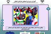 برگزاری مسابقات ورزشی دانش آموزان دختر با نیازهای ویژه مدارس استثنائی استان خراسان شمالی