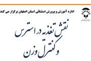 اداره آموزش و پرورش استثنائی استان اصفهان برگزار می کند: