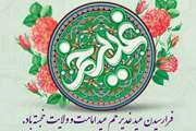 پیام تبریک رئیس اداره آموزش وپرورش استثنایی استان به مناسبت عید سعید غدیر خم
