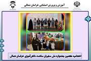 اختتامیه هفتمین جشنواره ملی سفیران سلامت دانش‌آموزی استان خراسان شمالی