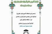 افتخار آفرینی دانش‌آموزان دارای نیاز ویژه سیستان و بلوچستان در بیستمین دوره از مسابقات کشوری هنرهای دستی و تجسمی 