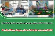 افتخارآفرینی مدرسه باغچه‌بان اسلامشهر در رویداد بین‌المللی «الف تا»