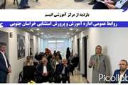 بازدید جمعی از مسئولین استان خراسان جنوبی و خیرین کشور از مرکز آموزشی اتیسم