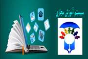سامانه مجازی آموزش دانش آموزان با نیاز های ویژه استان راه اندازی شد