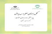  اطلاعیه : مکمل راهنمای معلم درس" ریاضی پایه هفتم دوره اول متوسطه دانش آموزان جسمی – حرکتی"  قابل دریافت می باشد.