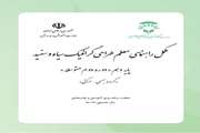 اطلاعیه: مکمل راهنمای معلم درس" گرافیک سیاه و سفید پایه دهم کارودانش دوره دوم متوسطه دانش آموزان جسمی – حرکتی"  قابل دریافت می باشد.